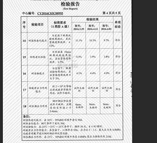 南京曼卡特碳纤维胶的抗湿热老化认证