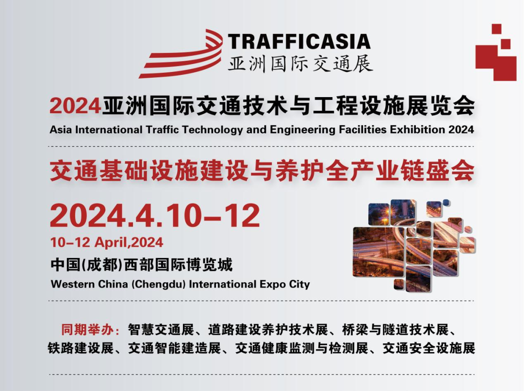 【TRAFFIC ASIA 2024 】南京曼卡特诚邀您参加亚洲国际交通展
